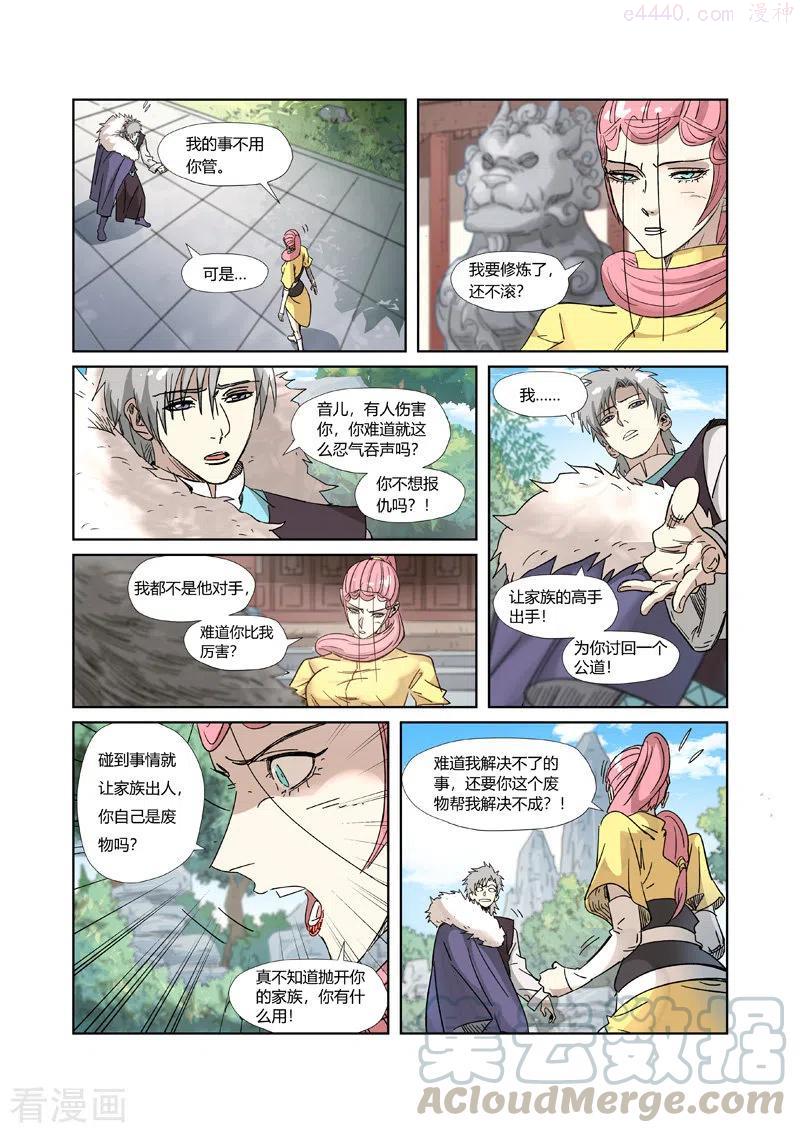 妖神记全集免费完整版漫画,第317话 报复来了（下）1图