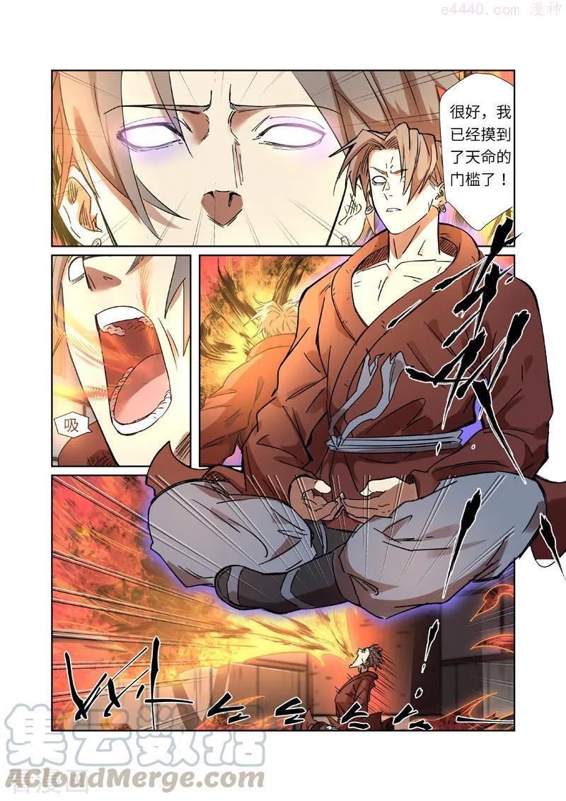 妖神记全集免费完整版漫画,第287话 冥域掌控者（上）3图