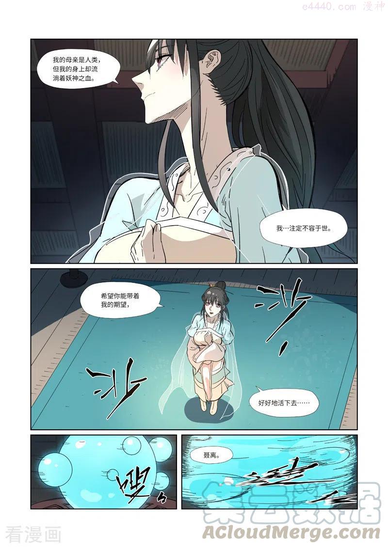 妖神记全集免费完整版漫画,第319话 炼体（上）5图