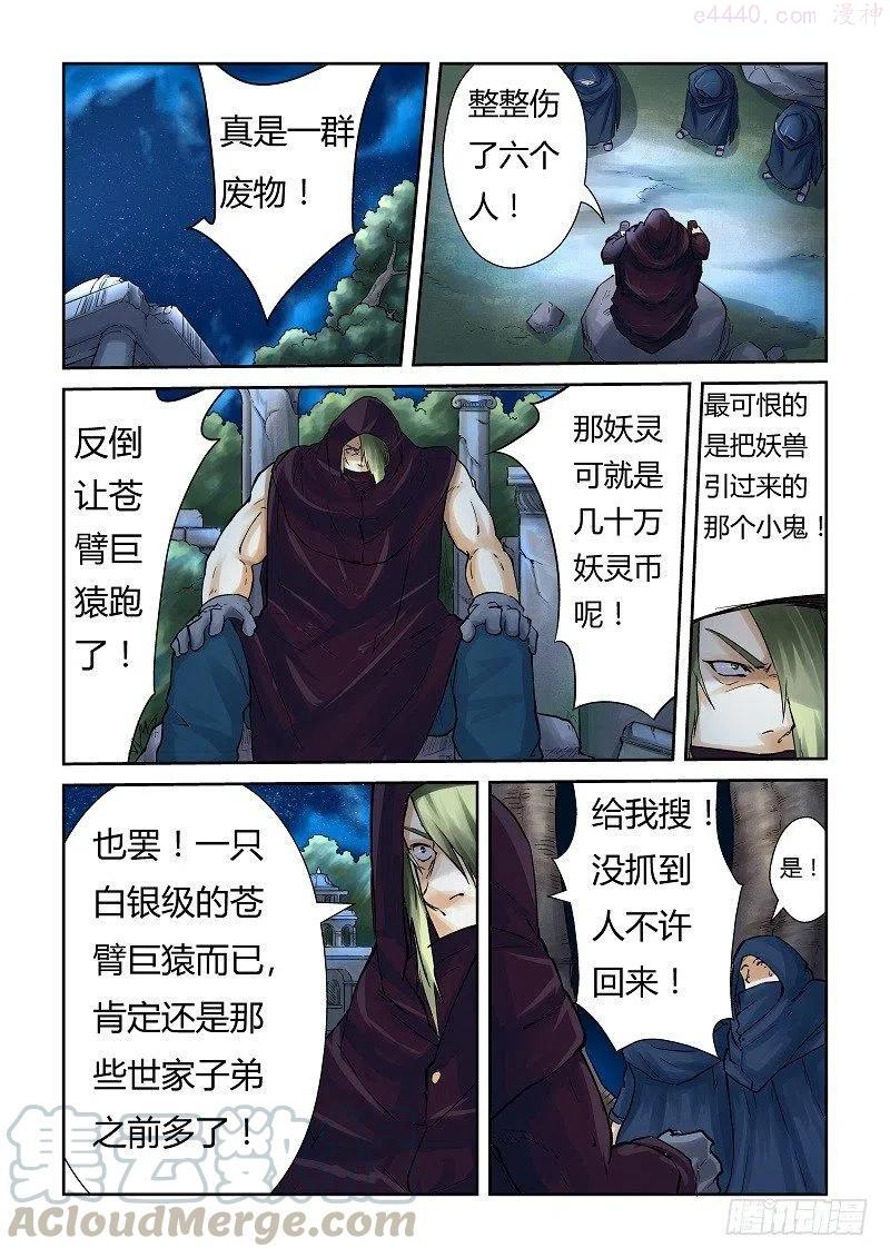 妖神记全集免费完整版漫画,第六十一话避难所2图