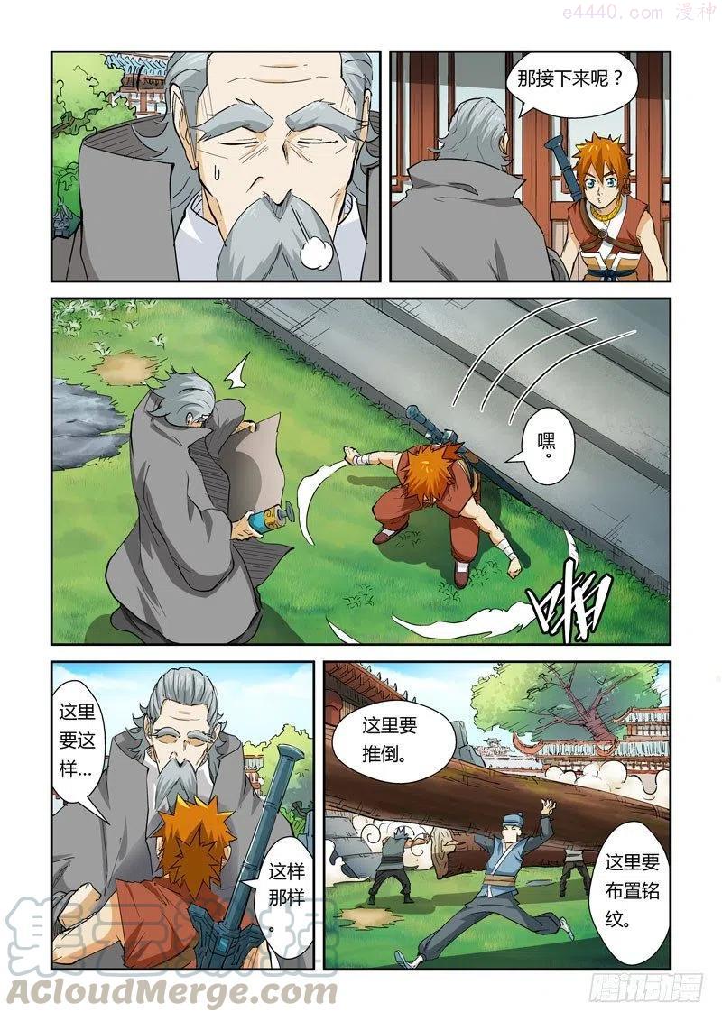 妖神记全集免费完整版漫画,第122话 开始布置（下）2图