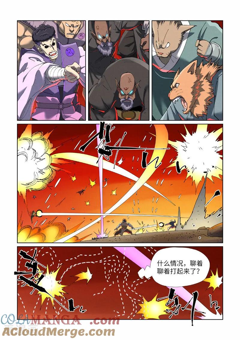 妖神记全集免费完整版漫画,第478话1 沙滩上5图