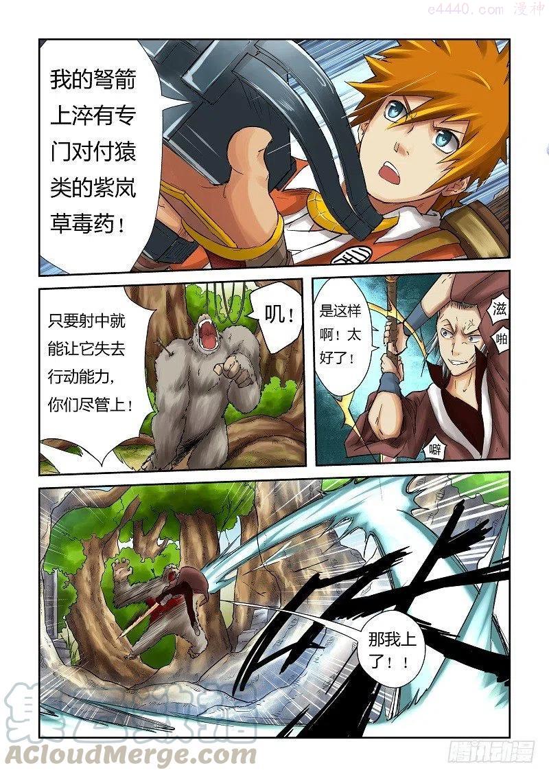 妖神记全集免费完整版漫画,第五十五话试探！3图