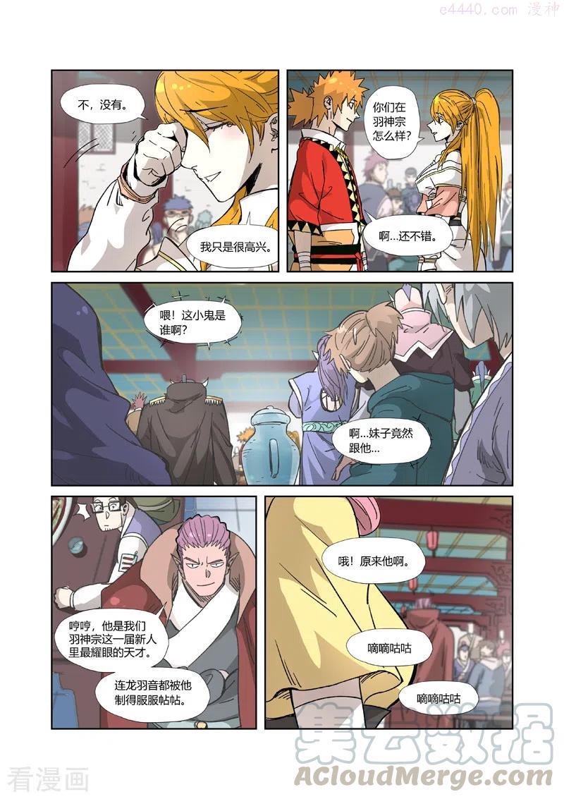 妖神记全集免费完整版漫画,第334话 交流会（下）2图