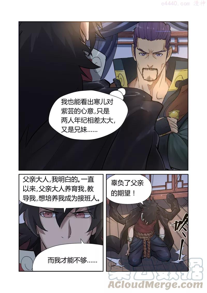 妖神记全集免费完整版漫画,第190话 父与子（上）2图