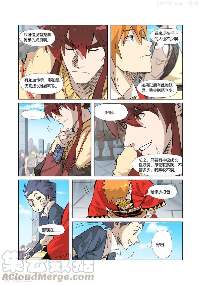 妖神记全集免费完整版漫画,第328话 卖妖灵（上）2图
