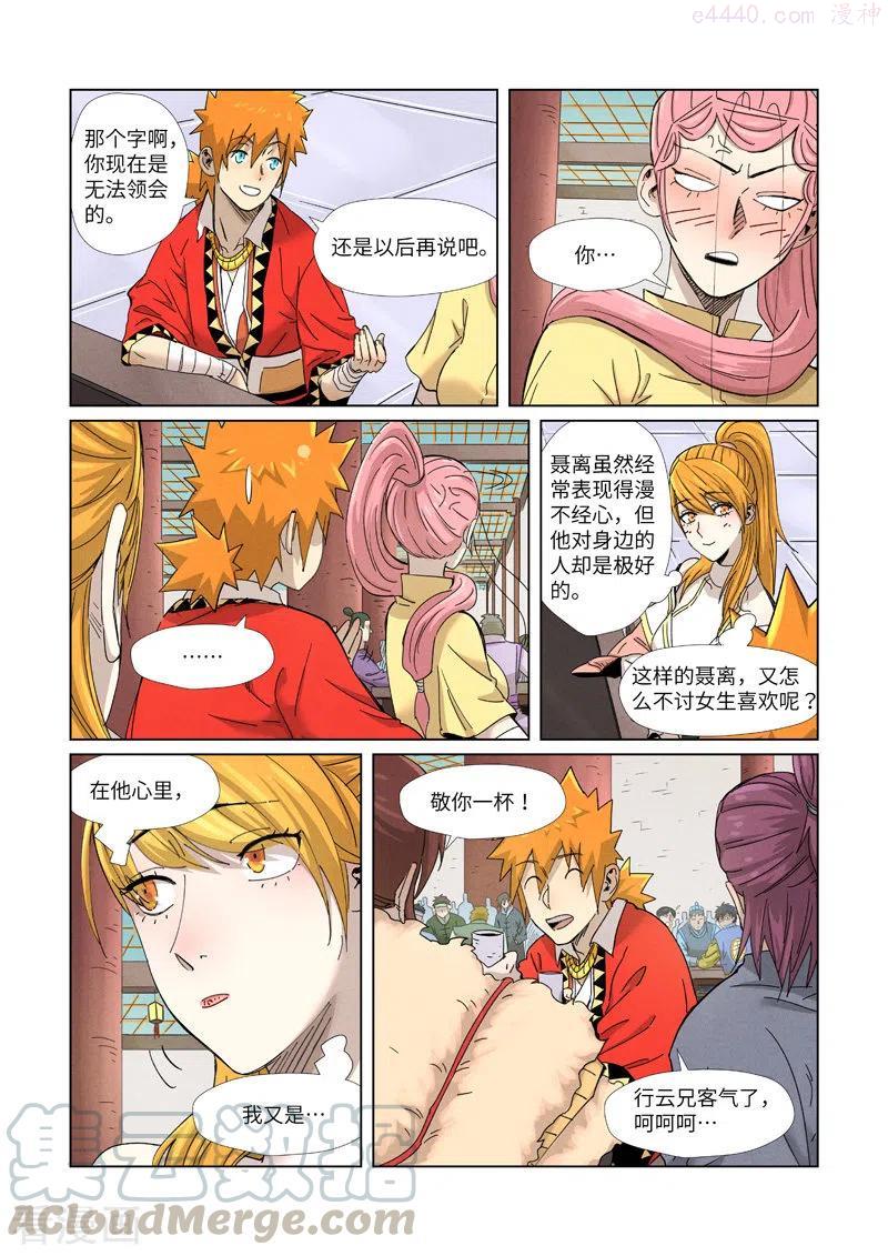 妖神记全集免费完整版漫画,第342话 交流会还没完（下）5图