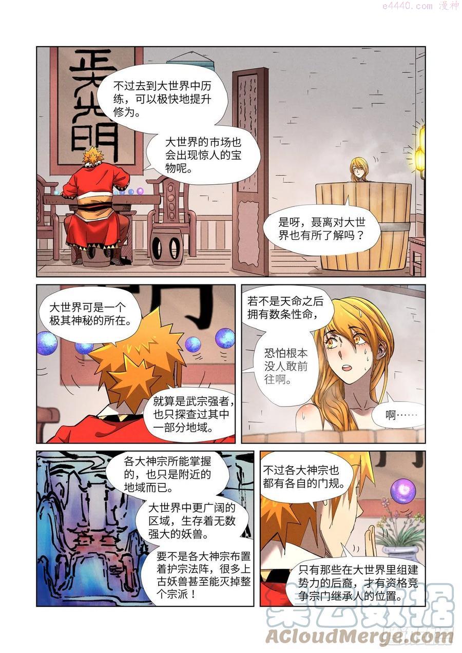 妖神记全集免费完整版漫画,第343话 沐浴（下）5图