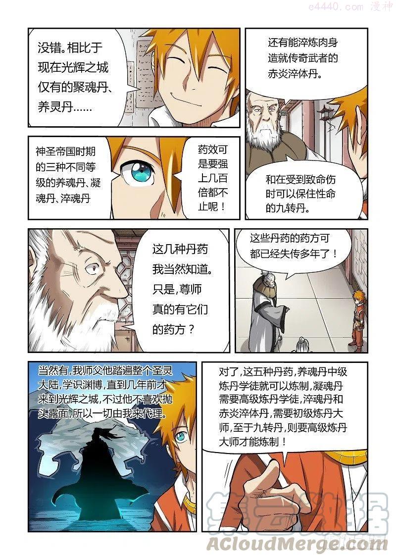 妖神记全集免费完整版漫画,第七十七话五种丹药4图