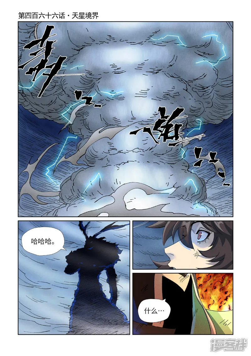 妖神记全集免费完整版漫画,第466话1 天星境界1图