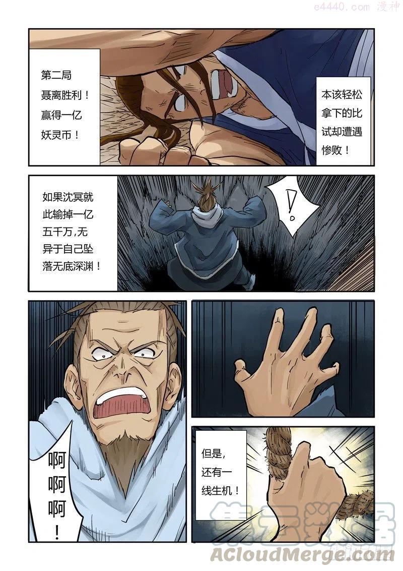 妖神记全集免费完整版漫画,第一百零五话黄金妖灵师沈啸（上）2图