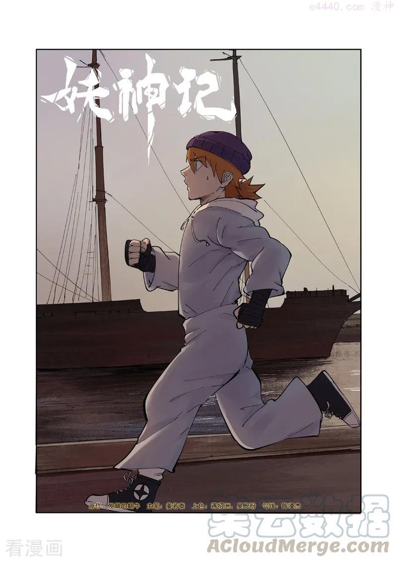 妖神记全集免费完整版漫画,第230话 黑石城（上）1图