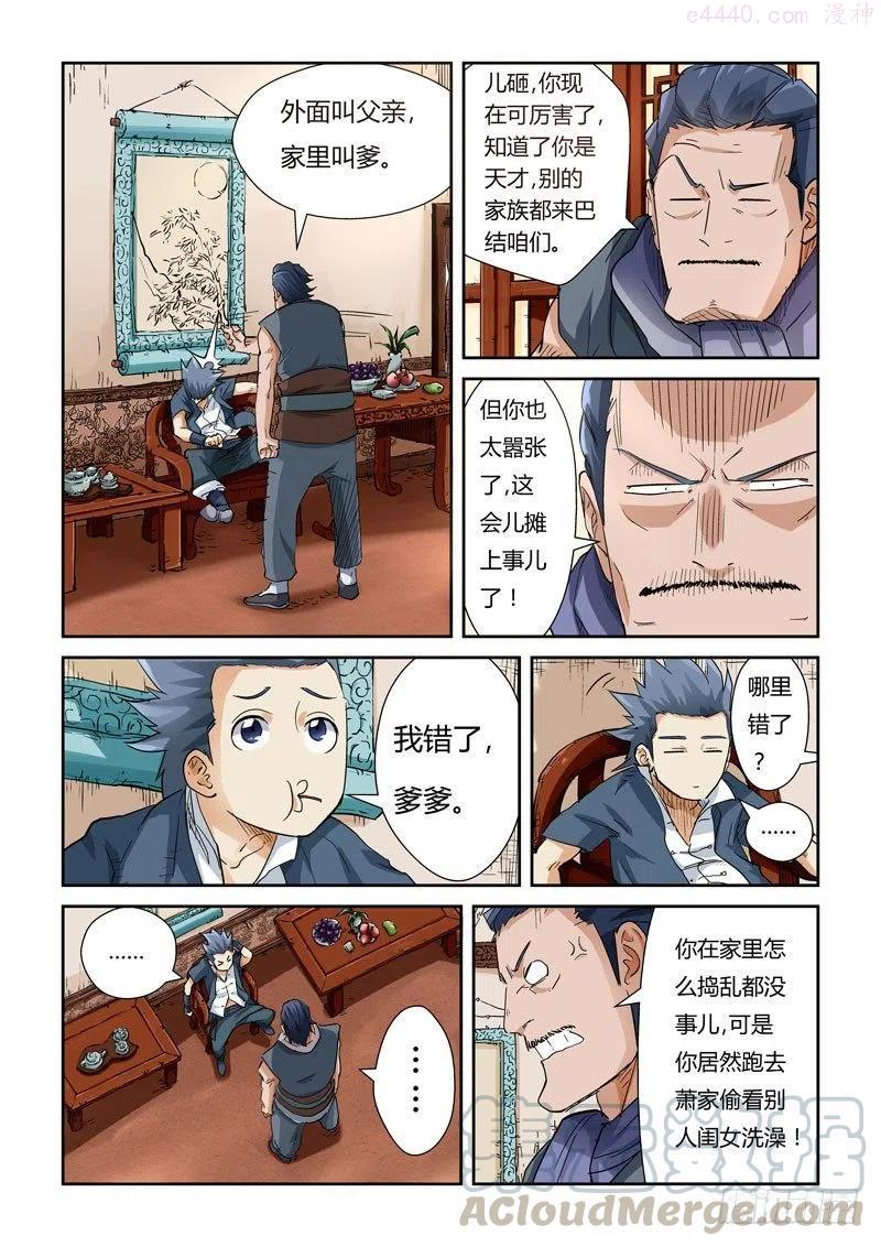 妖神记全集免费完整版漫画,第118话 神秘的本子（上）2图