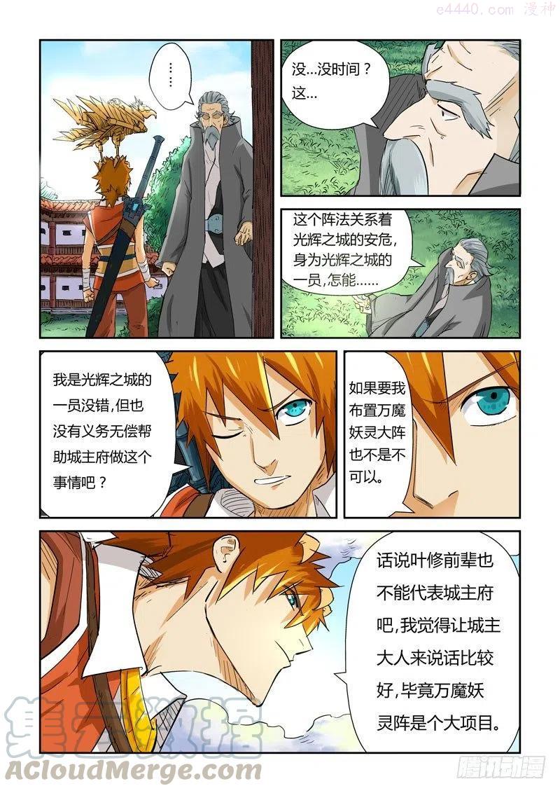 妖神记全集免费完整版漫画,第119话 没有空哦（下）2图