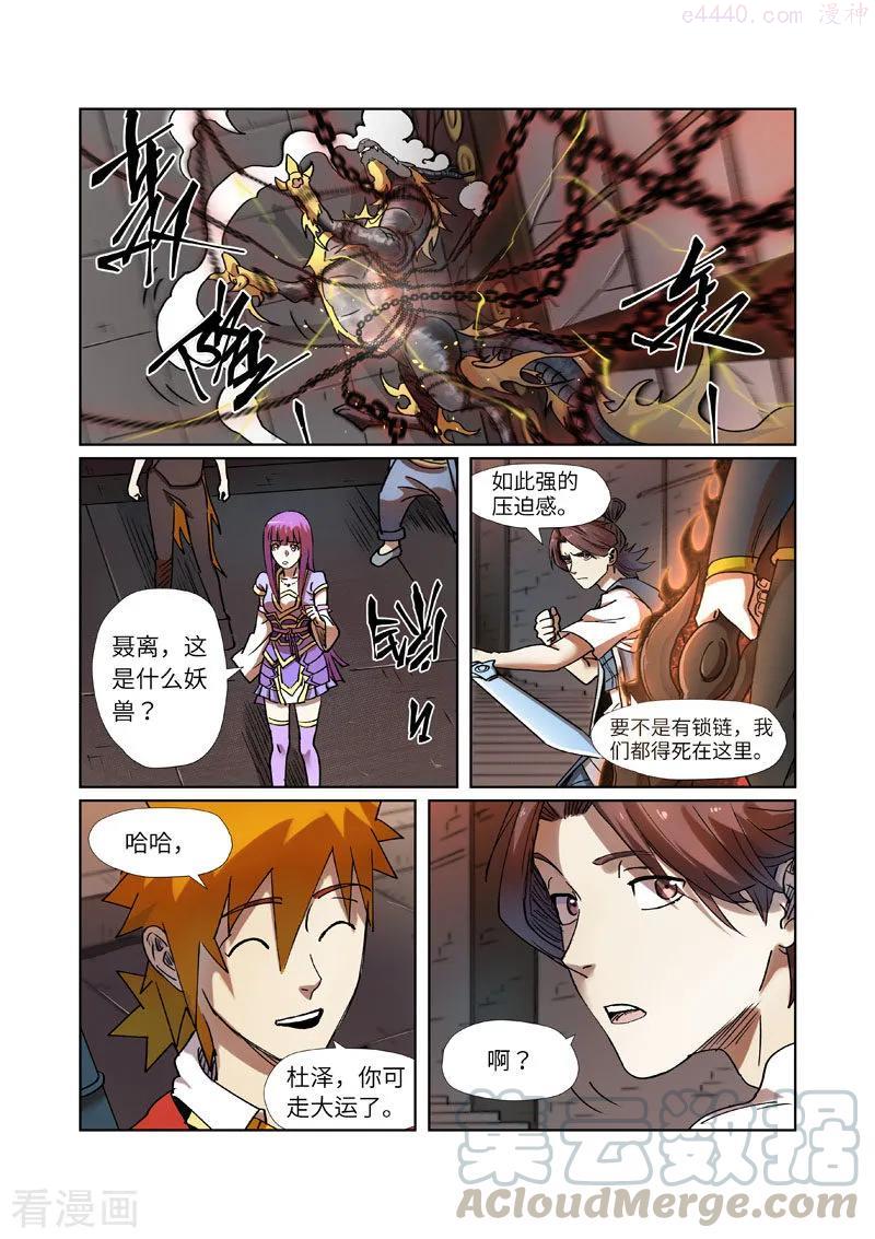 妖神记全集免费完整版漫画,第277话 天麟妖兽（下）2图