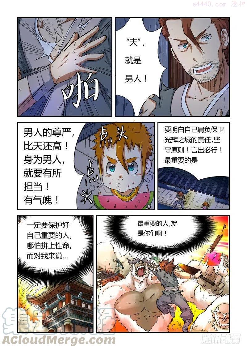 妖神记全集免费完整版漫画,第八十五话归乡（上）2图