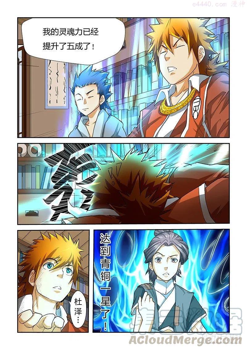 妖神记全集免费完整版漫画,第三十话药效惊人4图