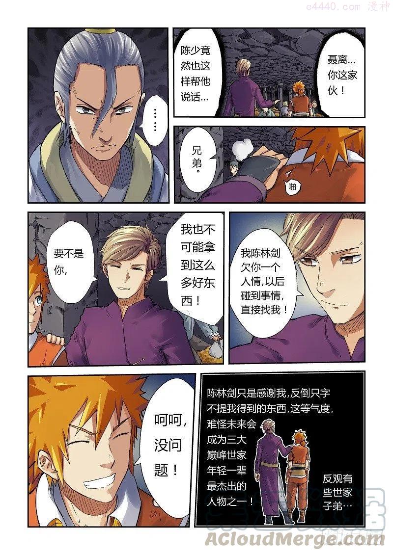妖神记全集免费完整版漫画,第六十八话满载而归3图