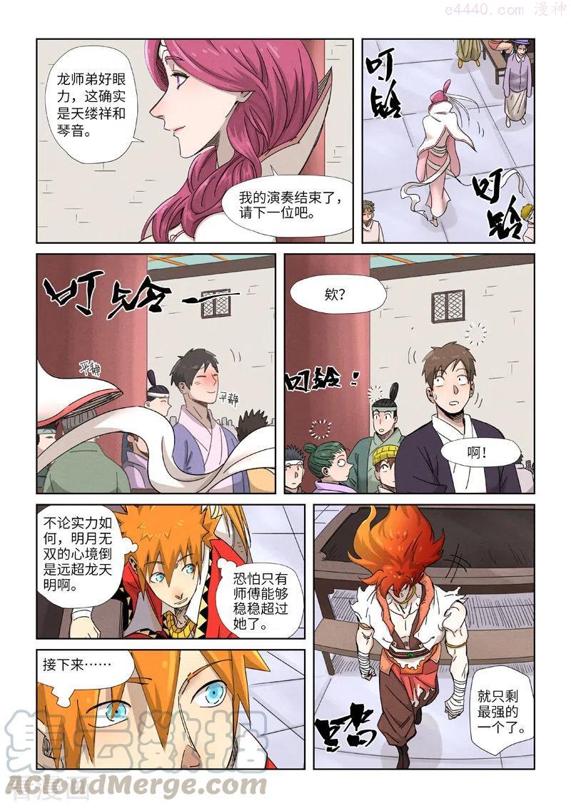 妖神记全集免费完整版漫画,第340话 先辈出手（下）4图