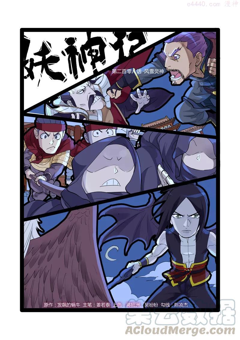 妖神记全集免费完整版漫画,第208话 风雪灵神（上）1图