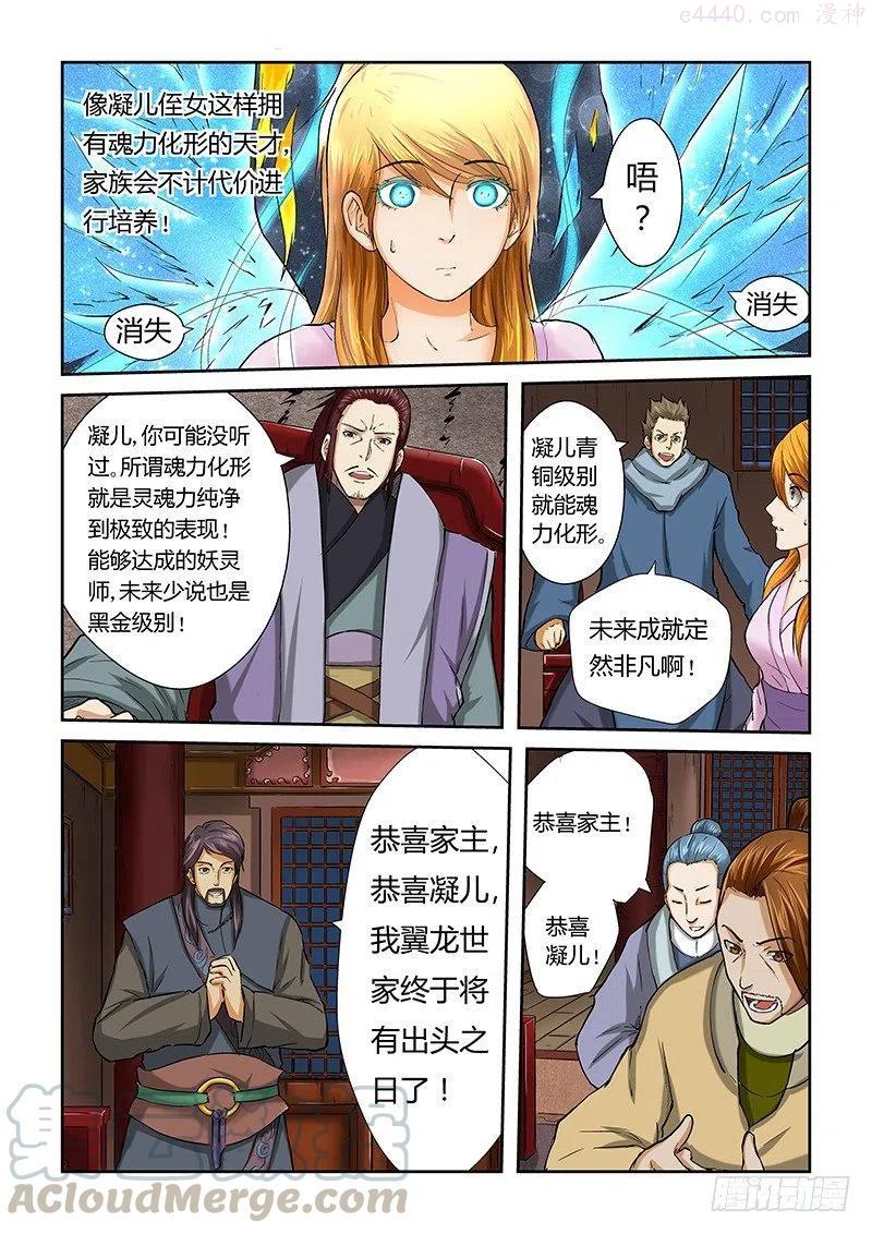 妖神记全集免费完整版漫画,第四十一话魂力化形5图