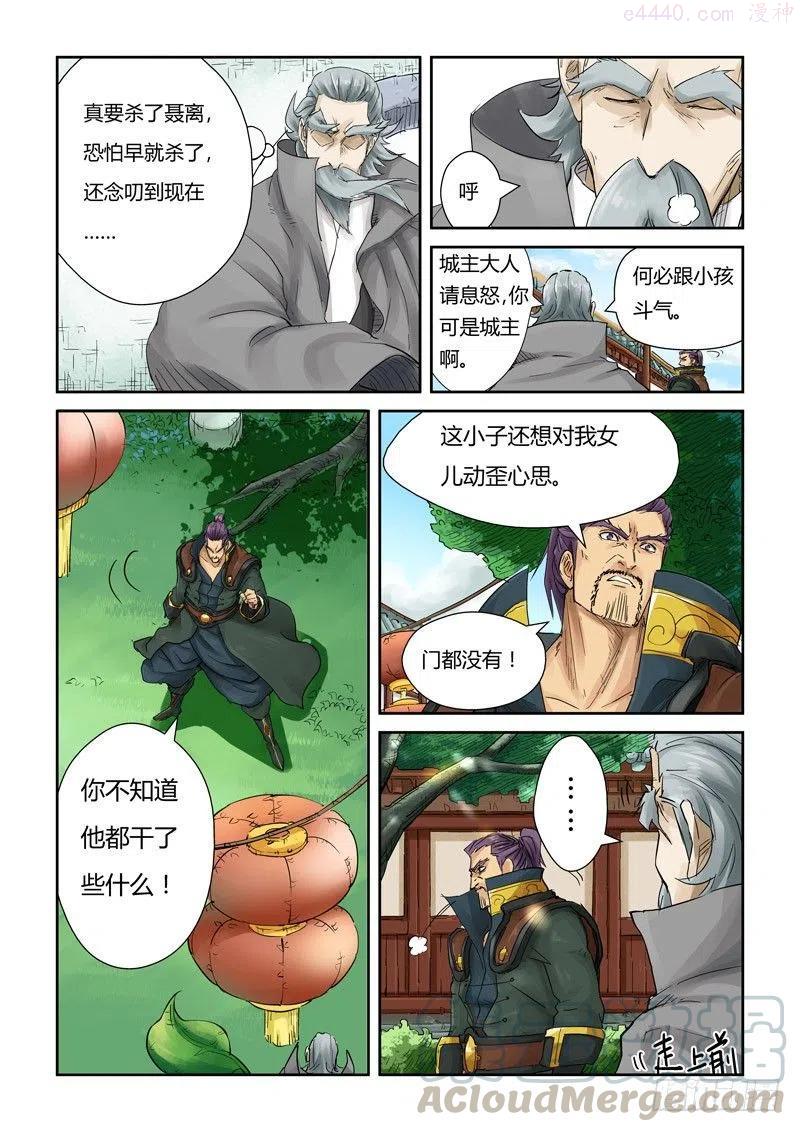 妖神记全集免费完整版漫画,第121话 城主答应了!（上）3图