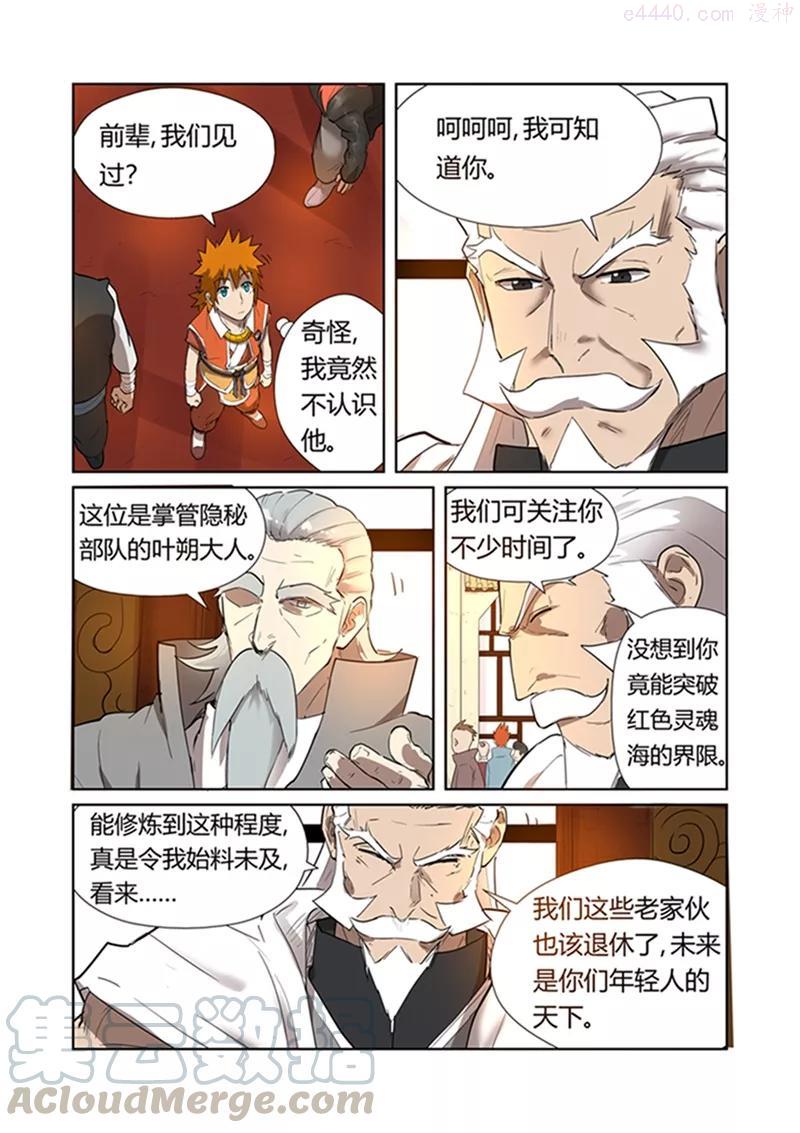 妖神记全集免费完整版漫画,第198话 夜晚将至（下）2图