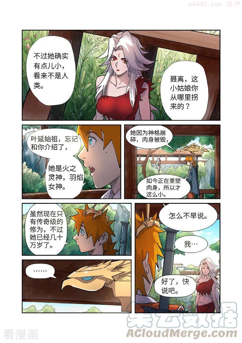 妖神记全集免费完整版漫画,第245话 神秘的蛋（下）4图