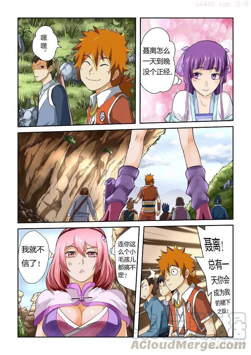 妖神记全集免费完整版漫画,第五十话被缠住了！2图