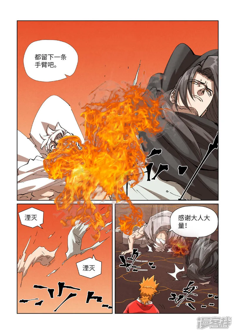 妖神记全集免费完整版漫画,第469话2 惊人的修为2图