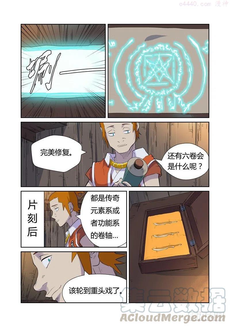 妖神记全集免费完整版漫画,第167话 铭文的秘密（下）2图