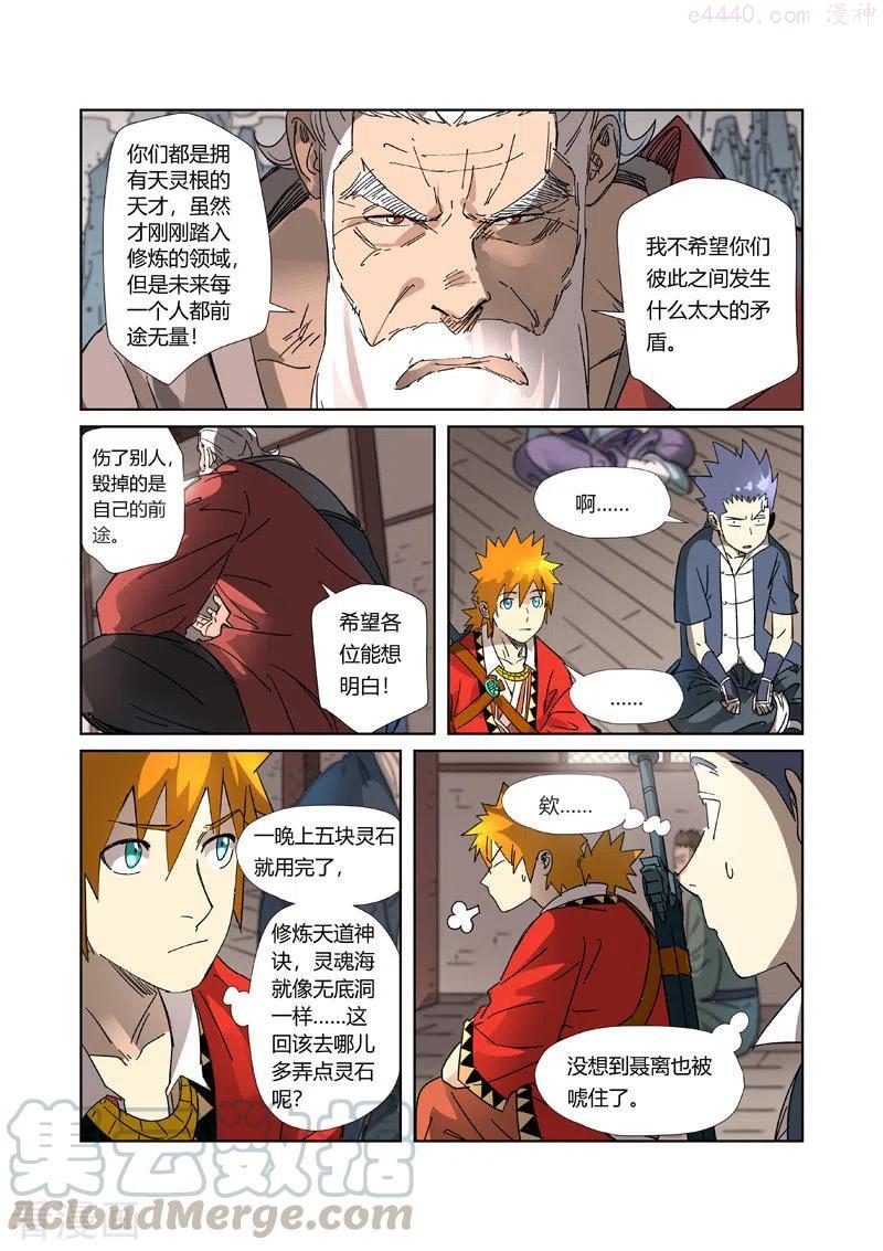 妖神记全集免费完整版漫画,第305话 第一课（上）3图