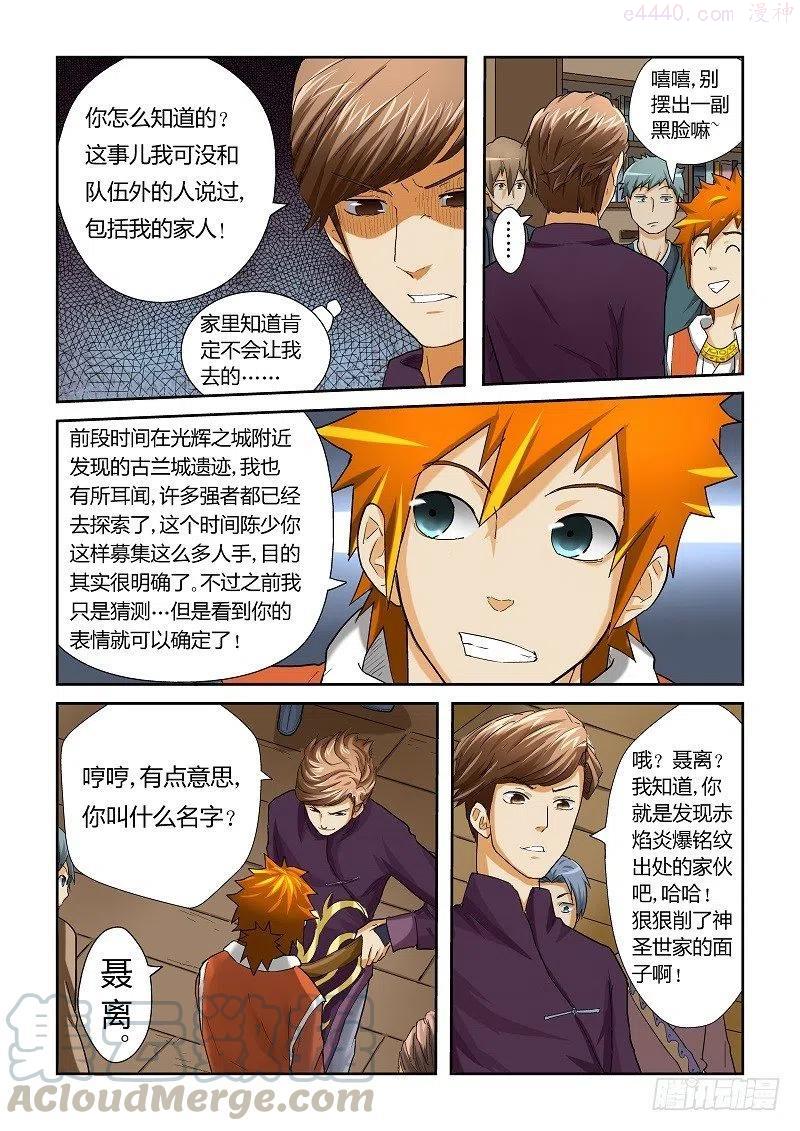 妖神记全集免费完整版漫画,第二十七话合作3图