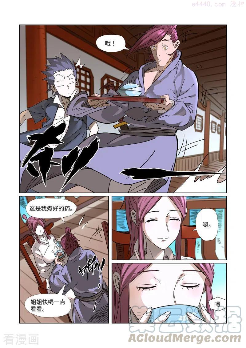 妖神记全集免费完整版漫画,第308话药到病除（上）5图