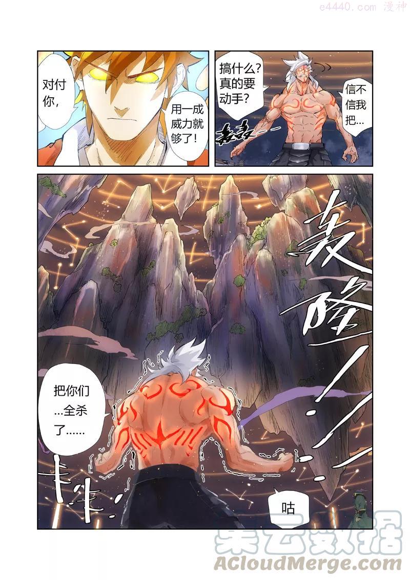 妖神记全集免费完整版漫画,第211话 万魔妖灵阵的威力（下3图