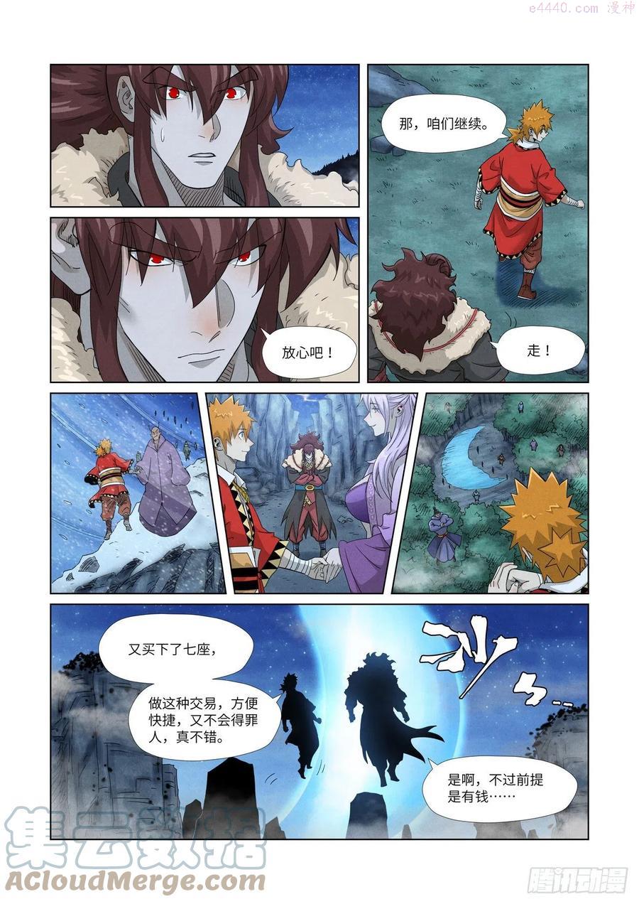 妖神记全集免费完整版漫画,第354话 来客（上）5图