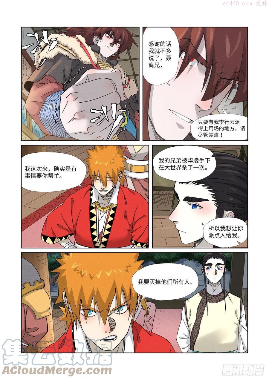 妖神记全集免费完整版漫画,第348话 交货（下）3图