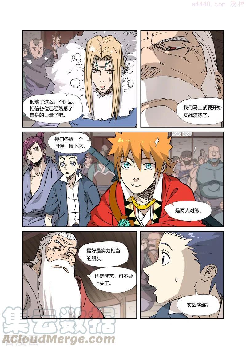 妖神记全集免费完整版漫画,第320话 负重训练（下）5图