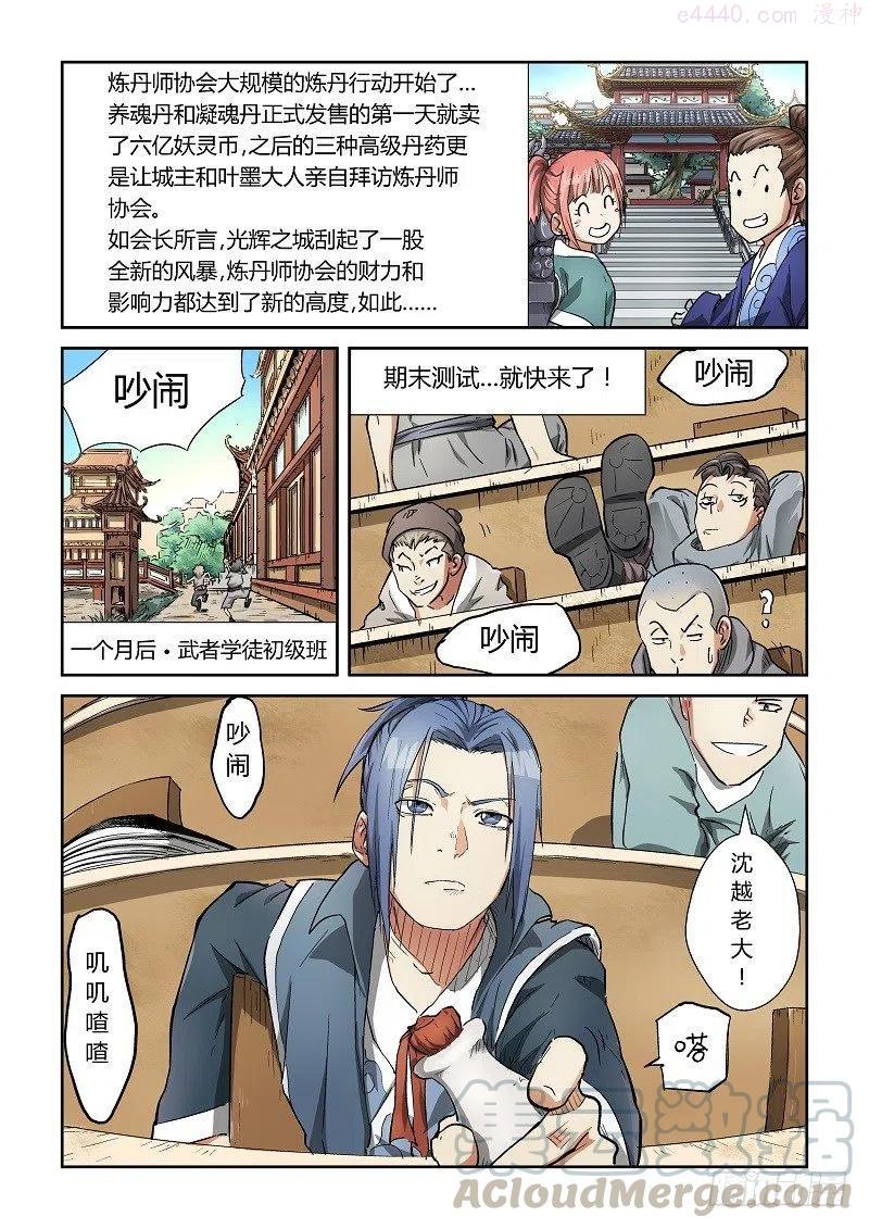 妖神记全集免费完整版漫画,第七十八话年终测试来了4图