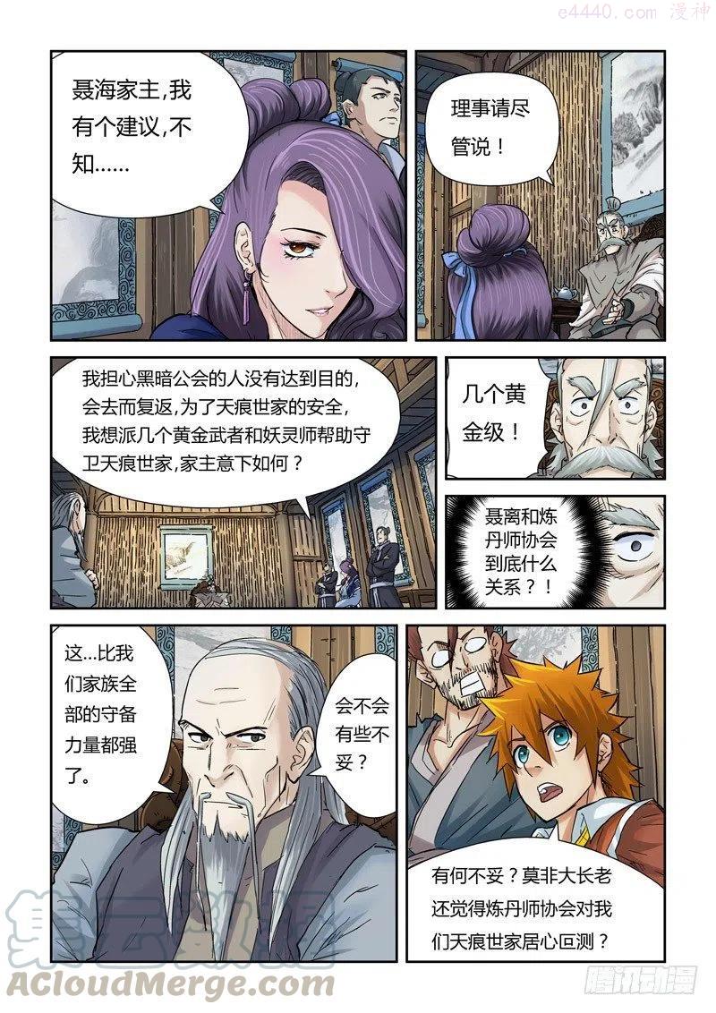 妖神记全集免费完整版漫画,第九十话杨理事到访（下）2图