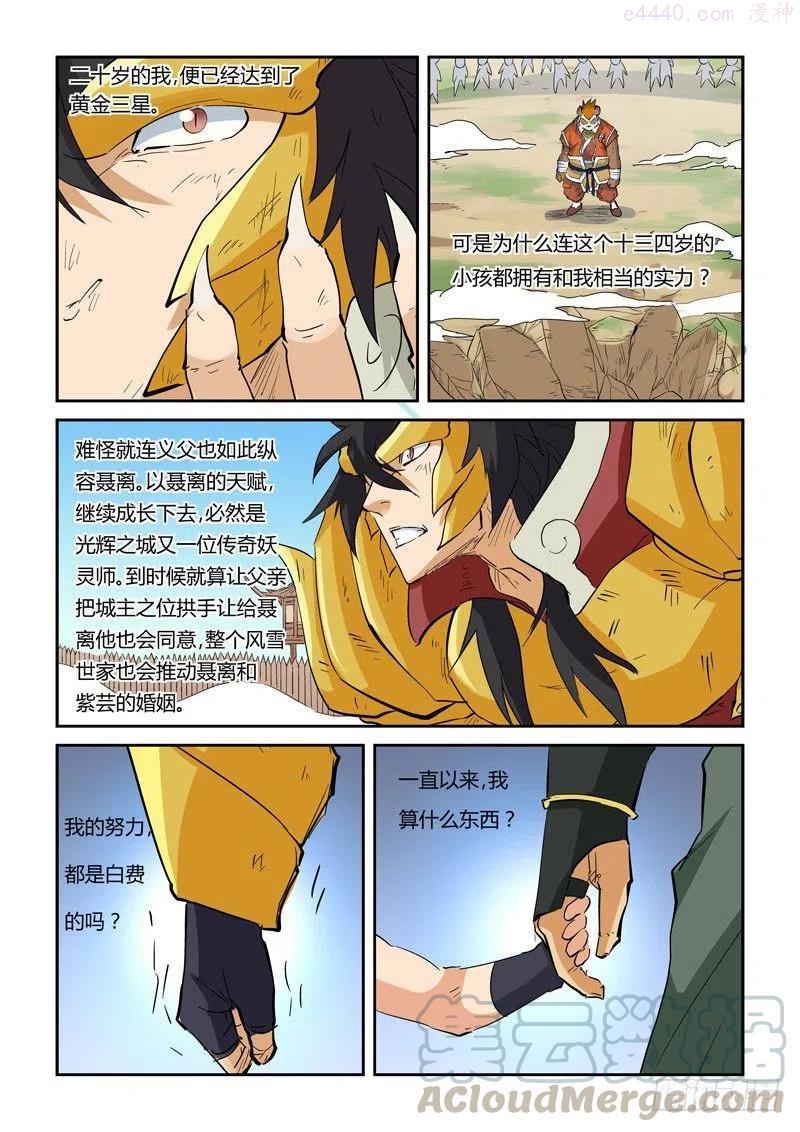 妖神记全集免费完整版漫画,第144话圣兰学院第一强者（上）4图