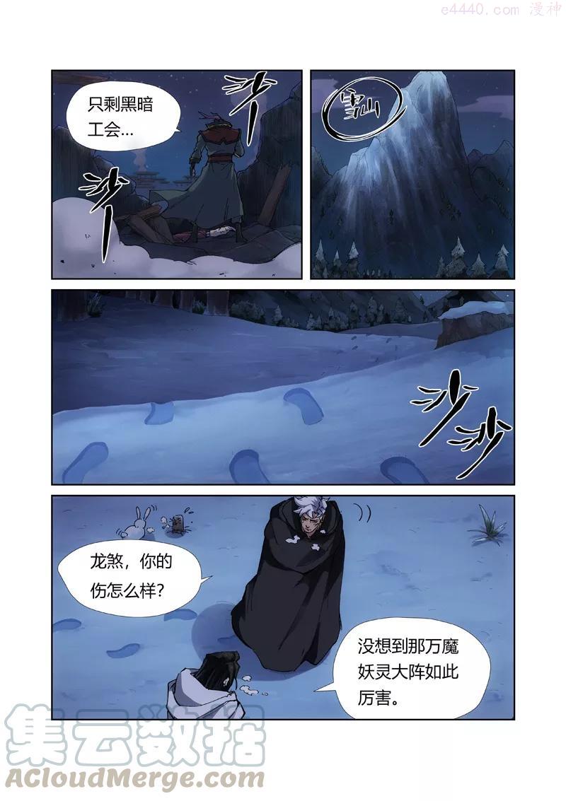 妖神记全集免费完整版漫画,第213话 三个月！（下）4图