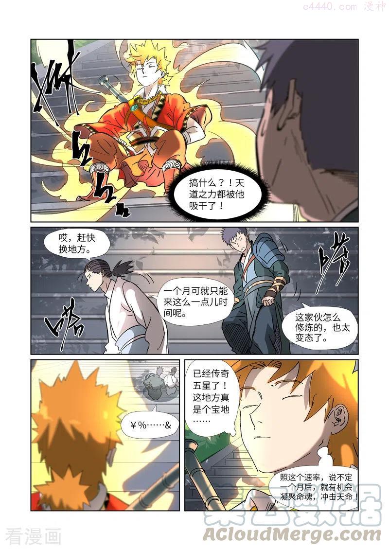 妖神记全集免费完整版漫画,第313话 文斗（下）2图