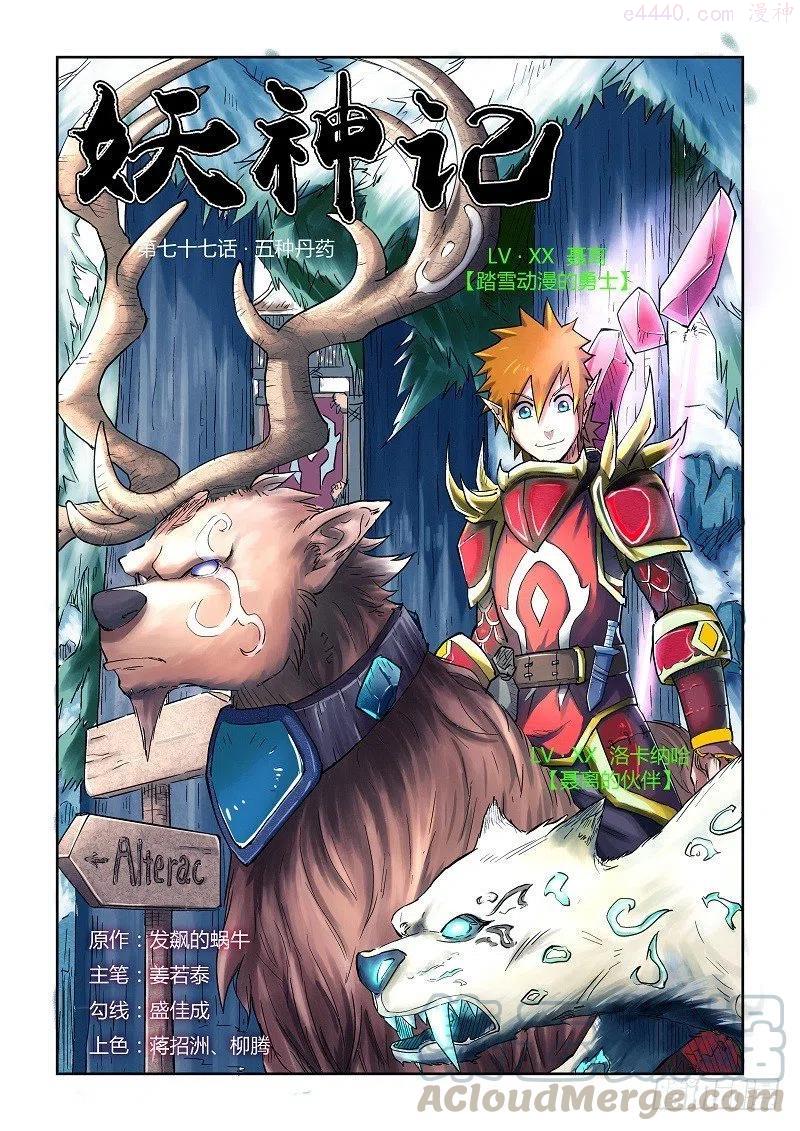 妖神记全集免费完整版漫画,第七十七话五种丹药1图