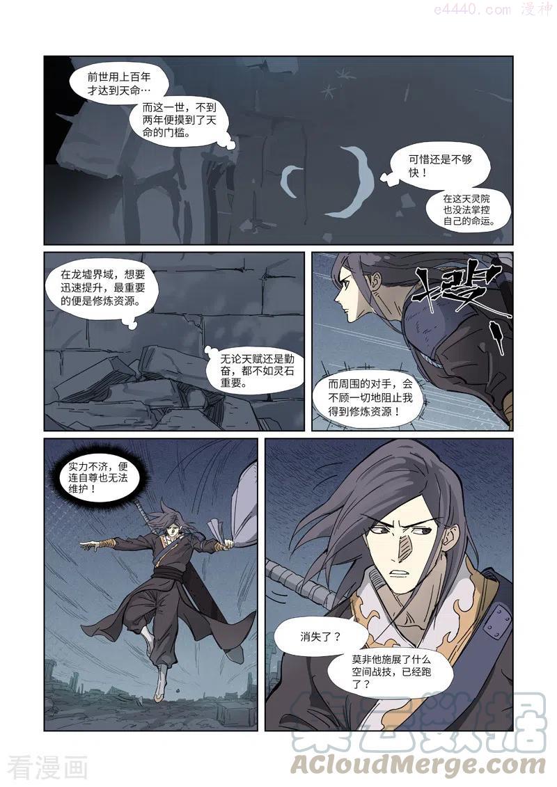 妖神记全集免费完整版漫画,第326话 溜了（上）4图