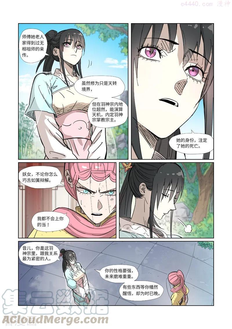 妖神记全集免费完整版漫画,第324话 鬼墟之地（上）2图