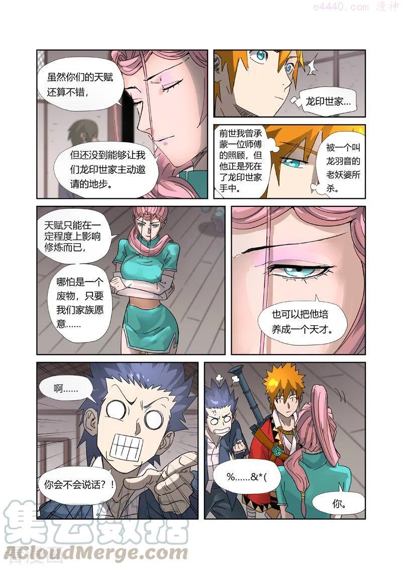 妖神记全集免费完整版漫画,第306话 结识新同学（上）4图