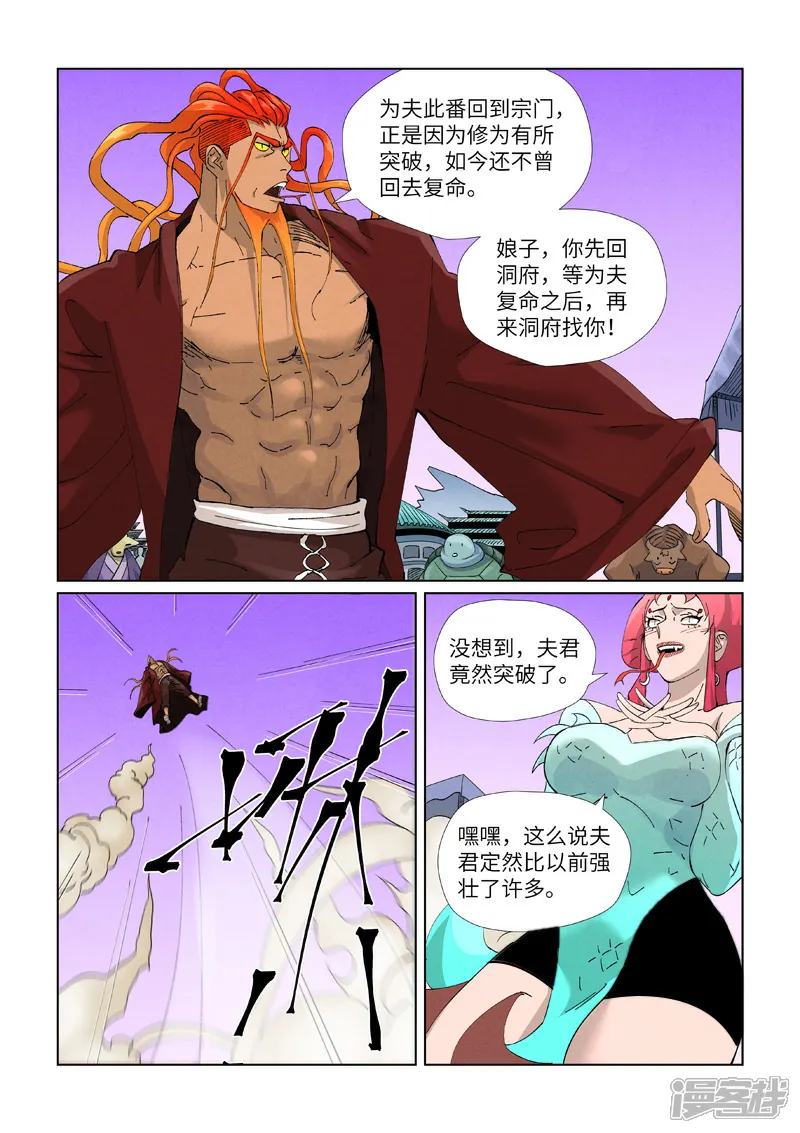 妖神记全集免费完整版漫画,第472话1 有何贵干3图