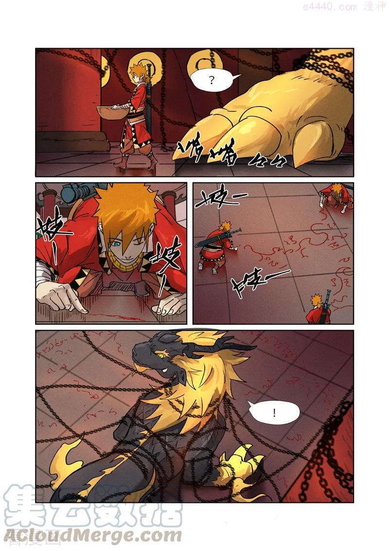 妖神记全集免费完整版漫画,第278话 灵魂法印（下）3图