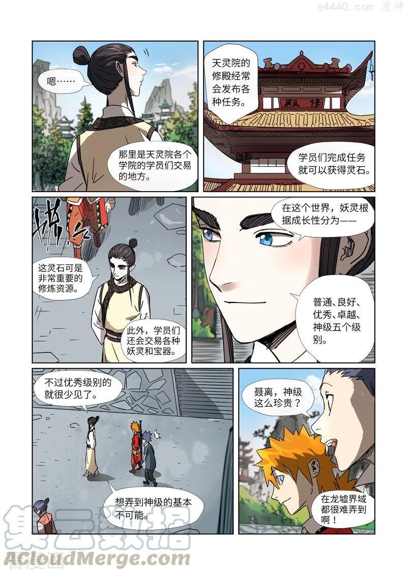 妖神记全集免费完整版漫画,第301话 关于灵石（上）4图